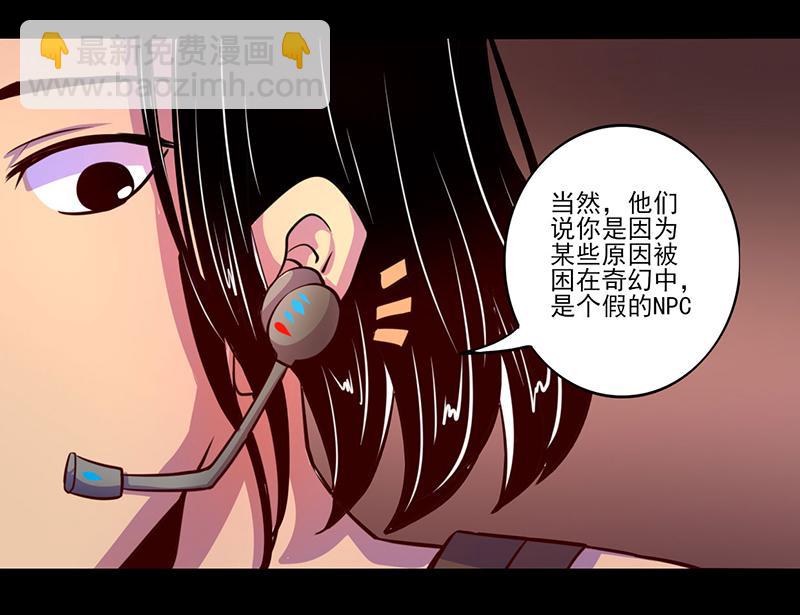 《我是个假的npc》第75话 第10页