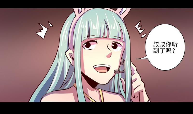 《我是个假的npc》第75话 第17页