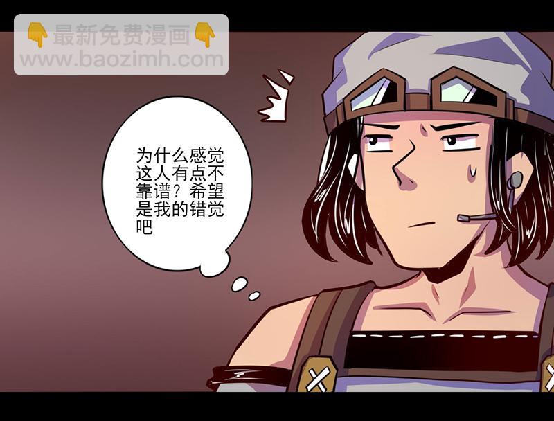 《我是个假的npc》第75话 第20页