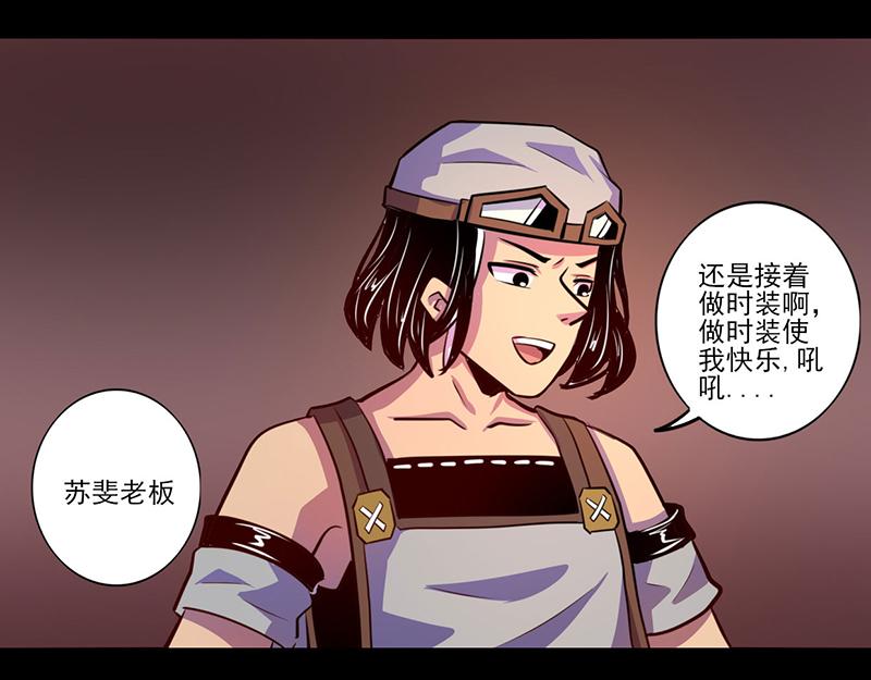 《我是个假的npc》第75话 第21页