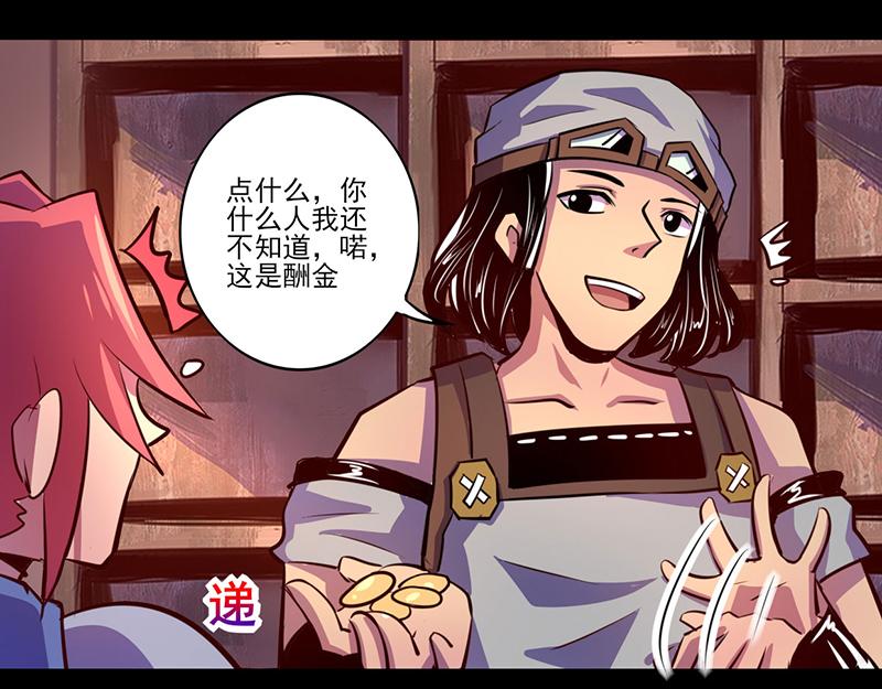 《我是个假的npc》第75话 第29页