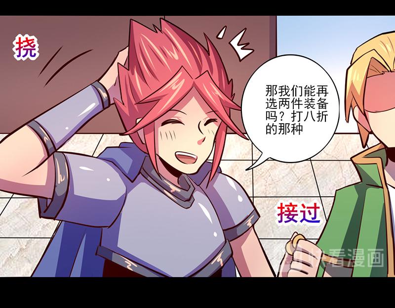 《我是个假的npc》第75话 第31页