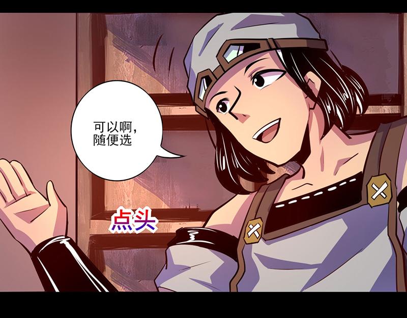 《我是个假的npc》第75话 第33页