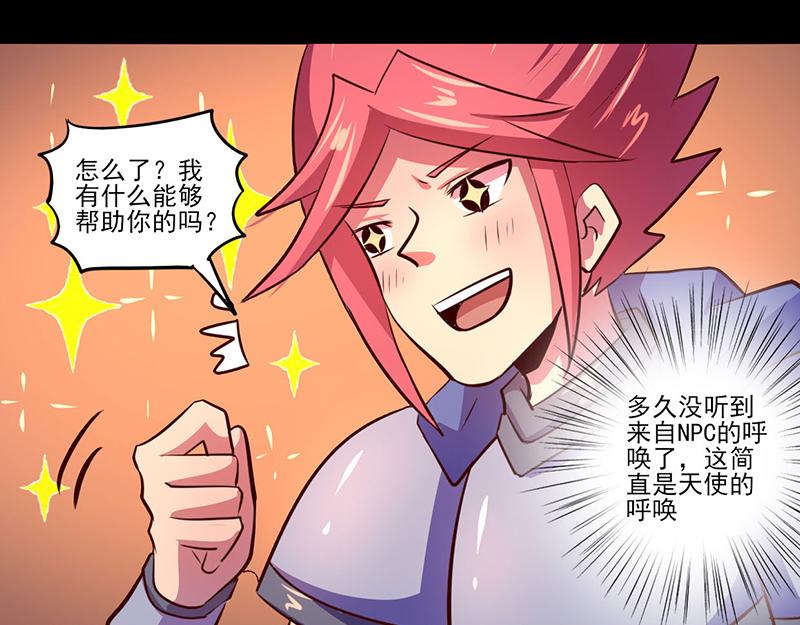 《我是个假的npc》第75话 第38页