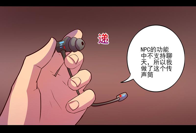 《我是个假的npc》第75话 第6页