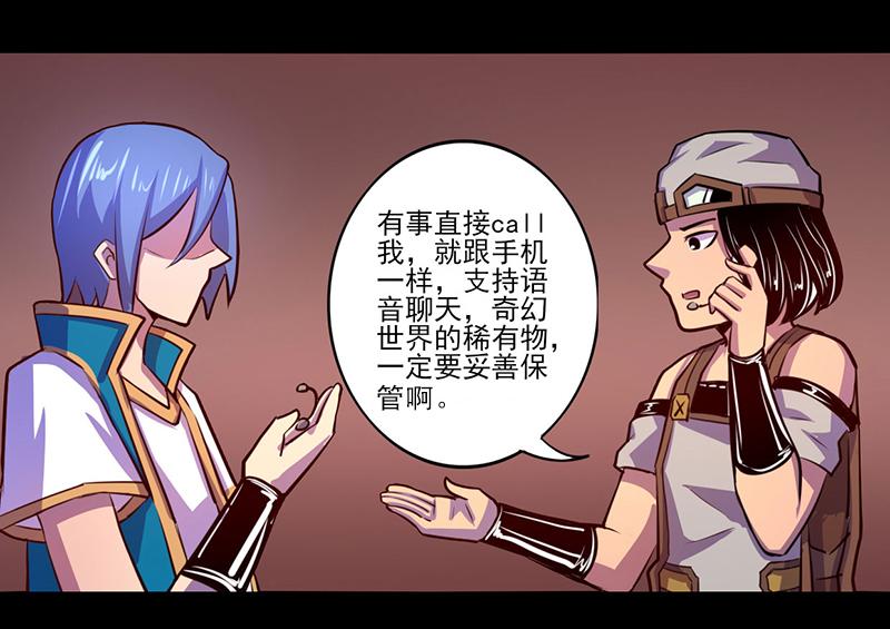 《我是个假的npc》第75话 第7页
