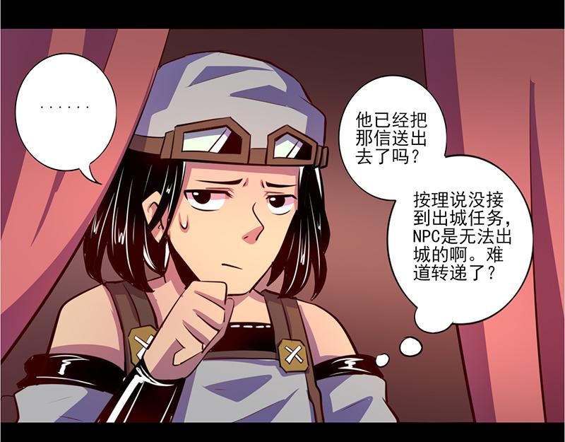 《我是个假的npc》第78话 第13页
