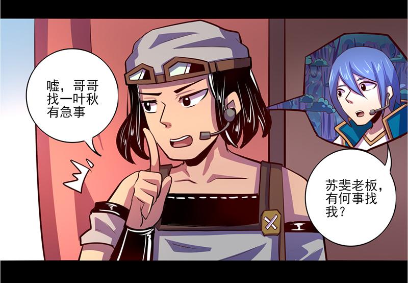《我是个假的npc》第78话 第20页