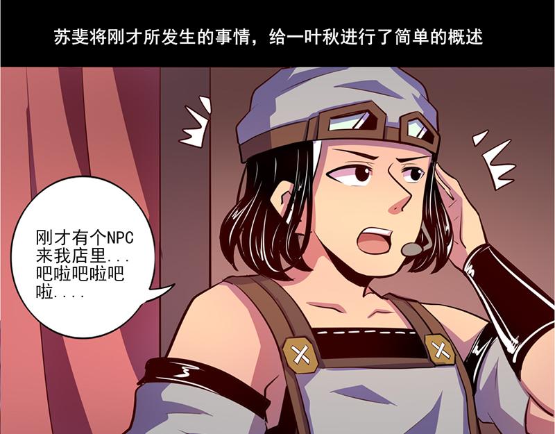 《我是个假的npc》第78话 第21页