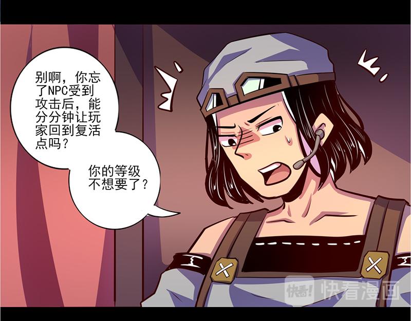 《我是个假的npc》第78话 第25页