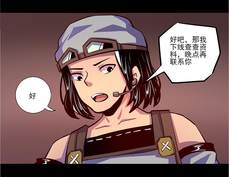 《我是个假的npc》第78话 第28页