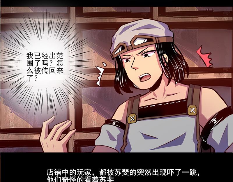《我是个假的npc》第78话 第2页