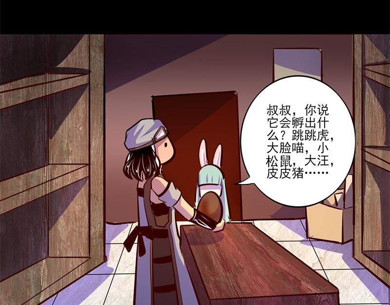 《我是个假的npc》第78话 第38页