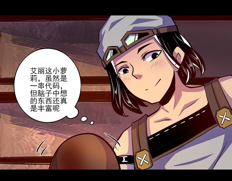 《我是个假的npc》第78话 第40页
