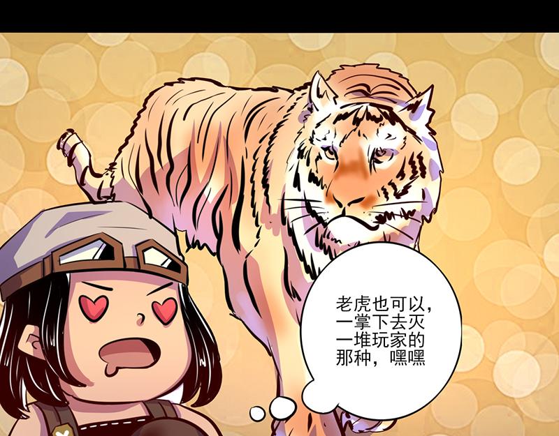 《我是个假的npc》第78话 第44页