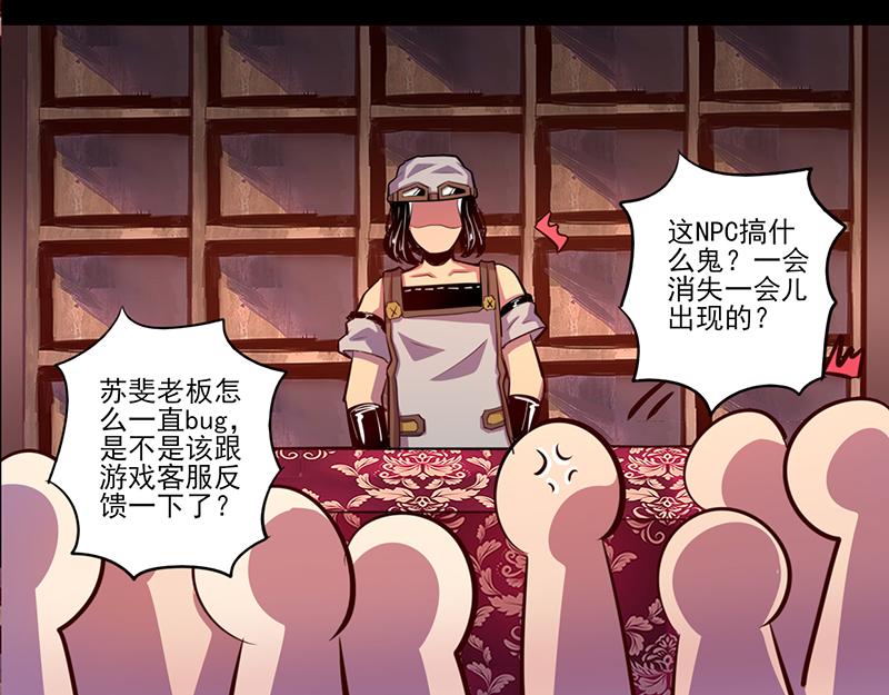 《我是个假的npc》第78话 第4页