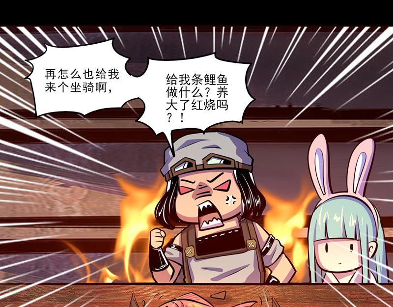 《我是个假的npc》第78话 第50页