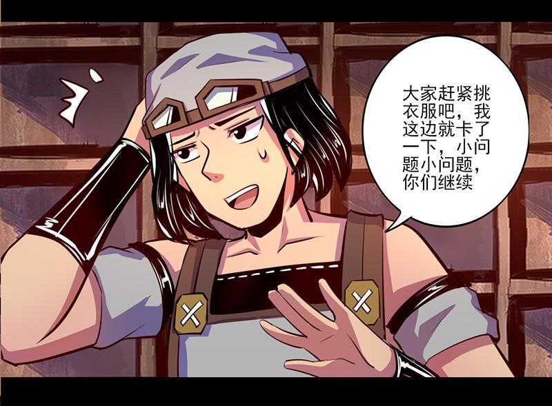 《我是个假的npc》第78话 第6页