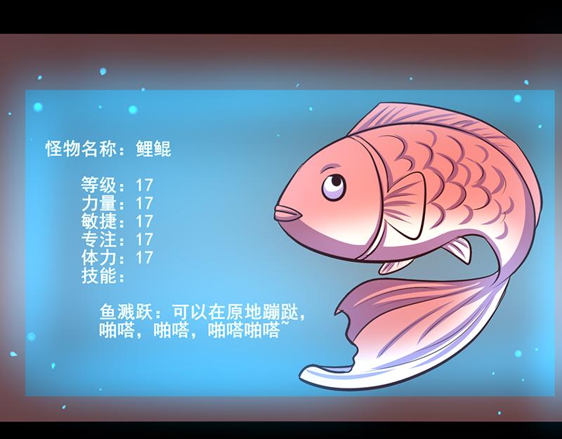 《我是个假的npc》第80话 第14页