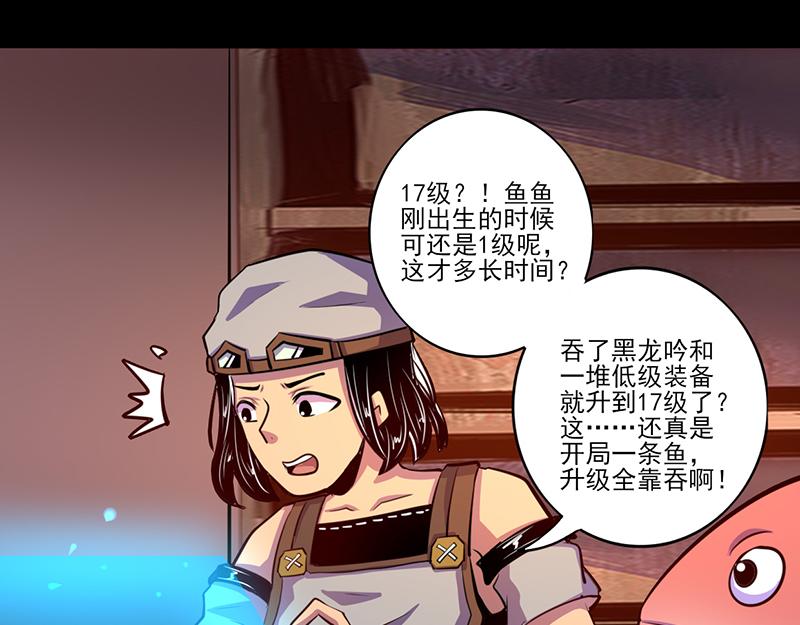 《我是个假的npc》第80话 第16页