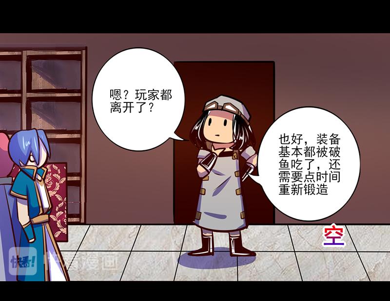 《我是个假的npc》第80话 第26页