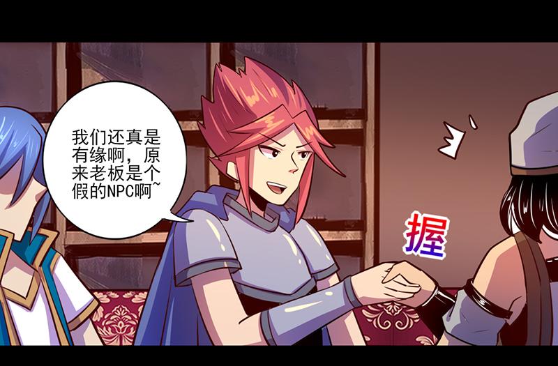 《我是个假的npc》第80话 第31页