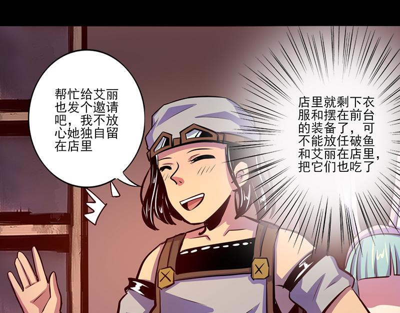 《我是个假的npc》第80话 第44页