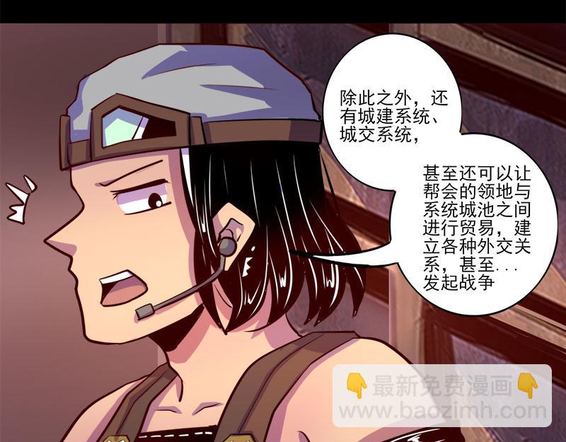 《我是个假的npc》第77话 第10页