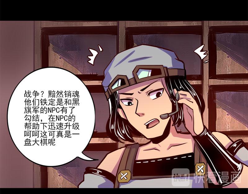 《我是个假的npc》第77话 第12页