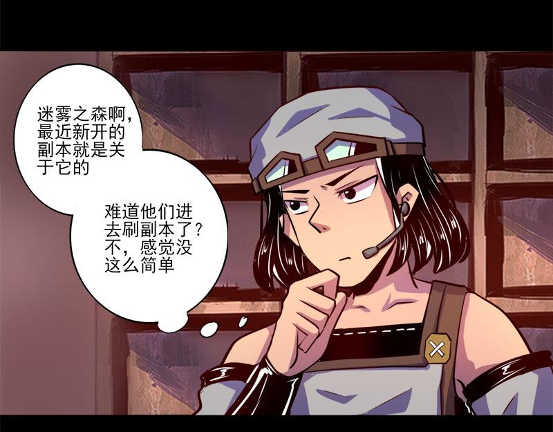 《我是个假的npc》第77话 第18页