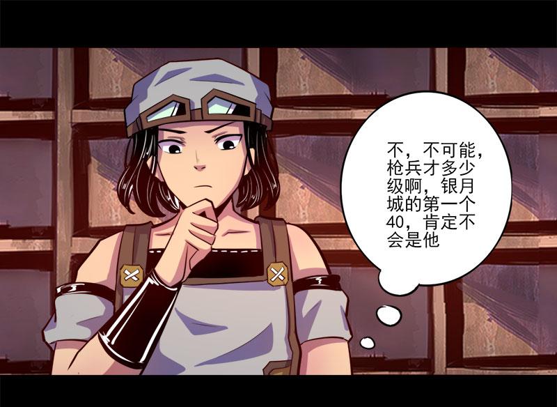 《我是个假的npc》第77话 第1页
