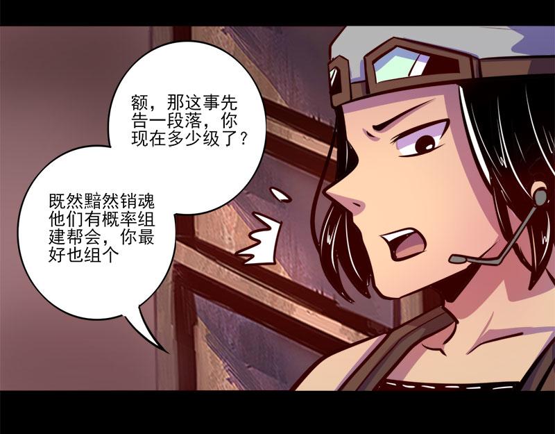 《我是个假的npc》第77话 第20页