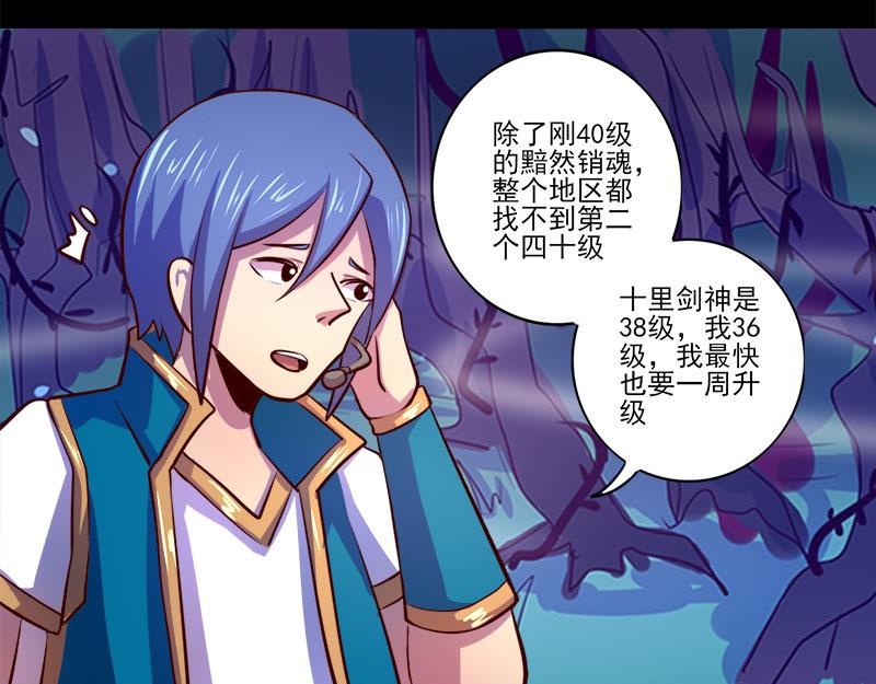 《我是个假的npc》第77话 第22页