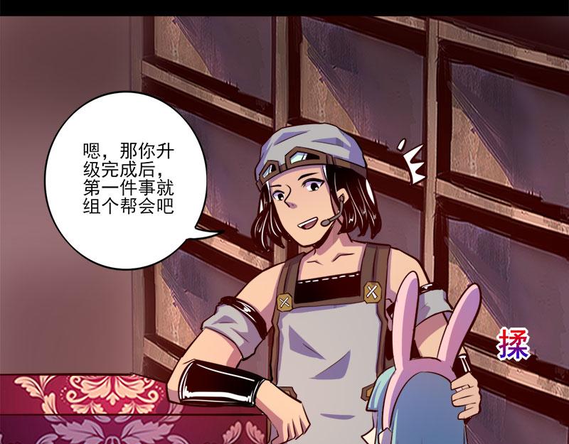 《我是个假的npc》第77话 第24页