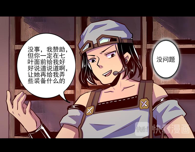 《我是个假的npc》第77话 第27页