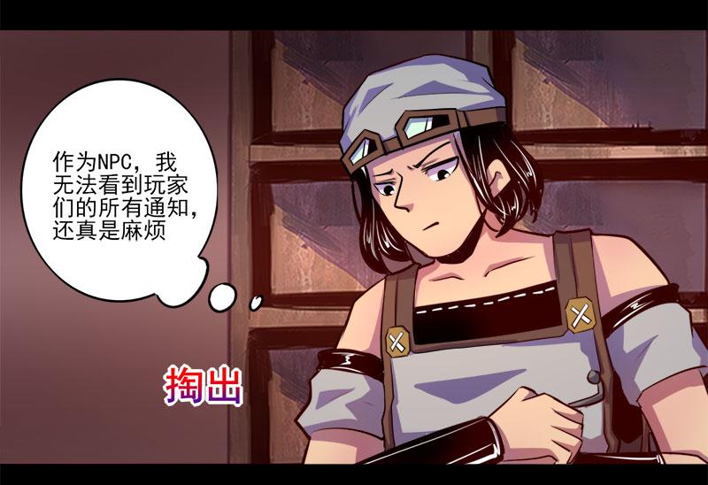 《我是个假的npc》第77话 第2页