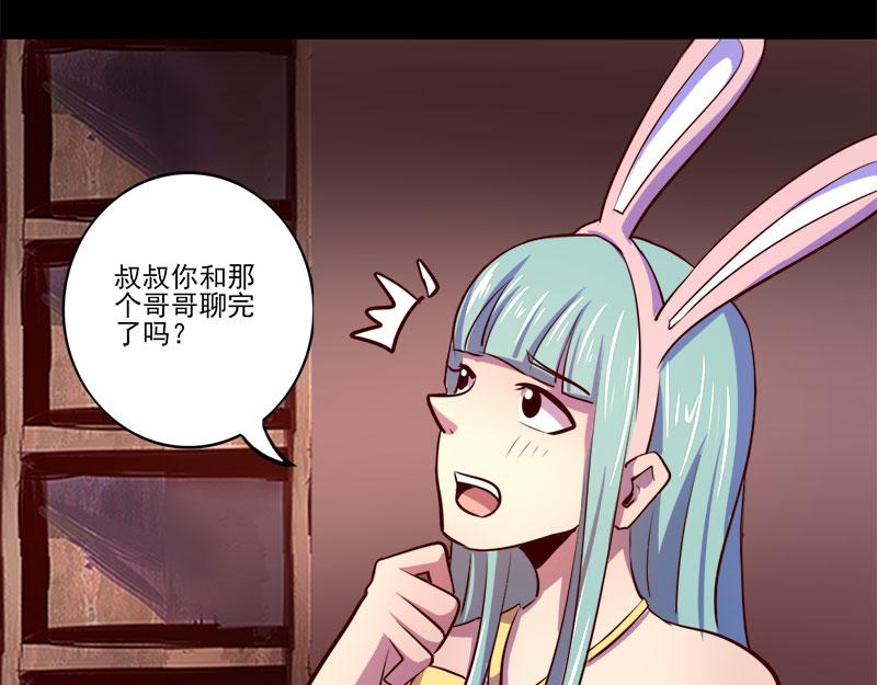 《我是个假的npc》第77话 第31页