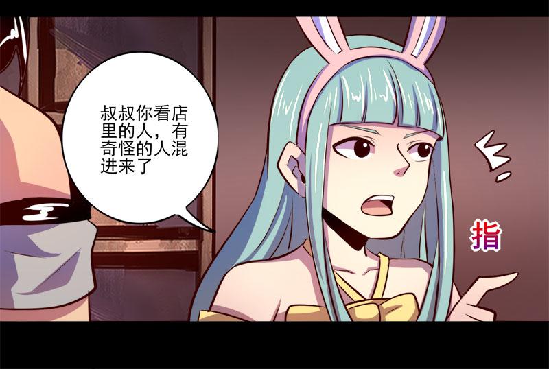 《我是个假的npc》第77话 第35页