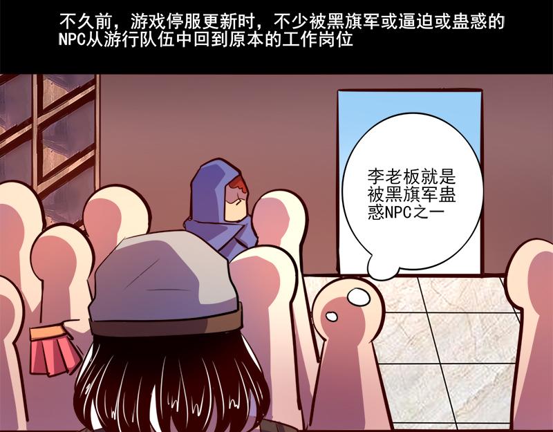 《我是个假的npc》第77话 第40页