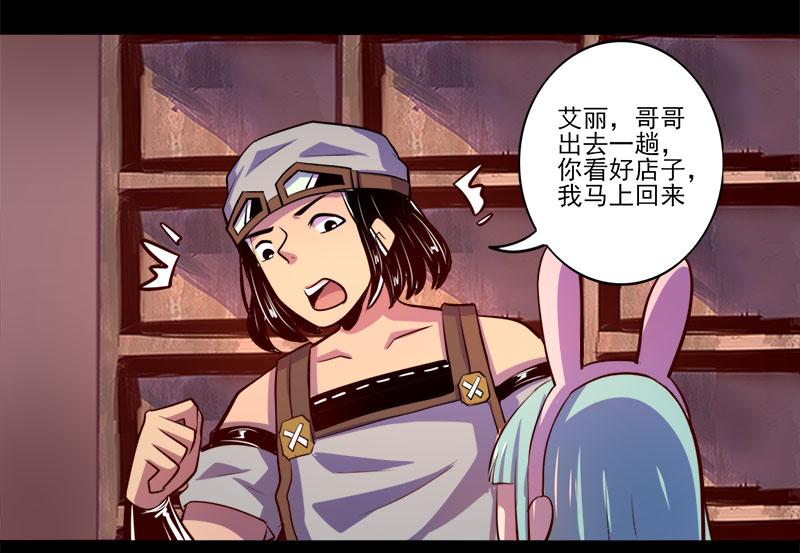 《我是个假的npc》第77话 第43页