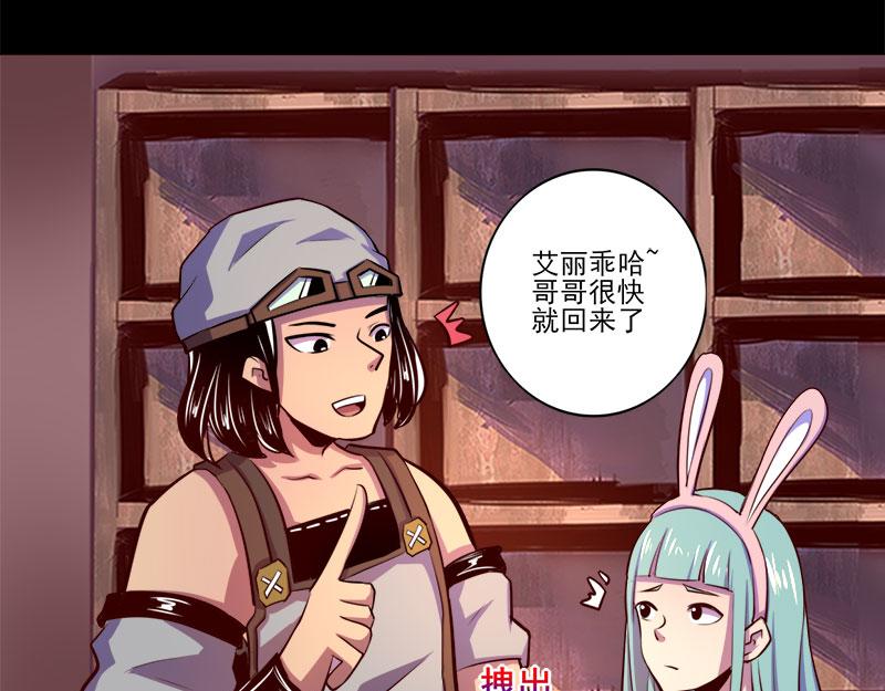 《我是个假的npc》第77话 第47页