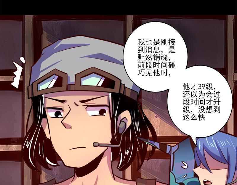 《我是个假的npc》第77话 第4页