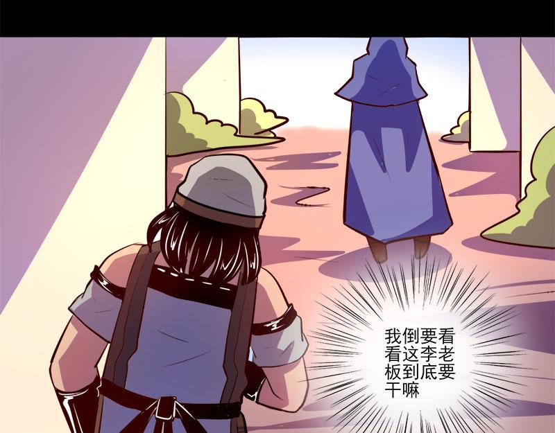 《我是个假的npc》第77话 第50页
