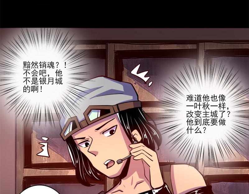 《我是个假的npc》第77话 第6页
