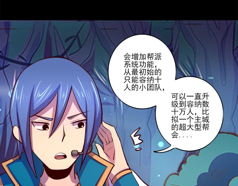 《我是个假的npc》第77话 第8页