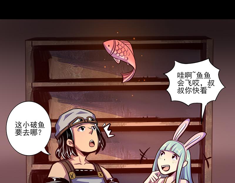 《我是个假的npc》第79话 第1页