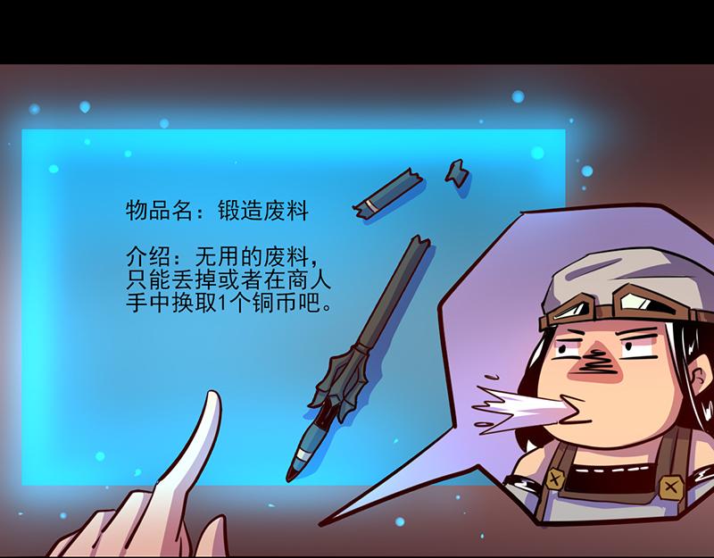 《我是个假的npc》第79话 第22页