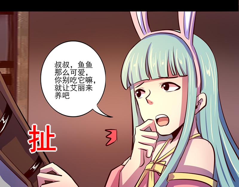 《我是个假的npc》第79话 第30页