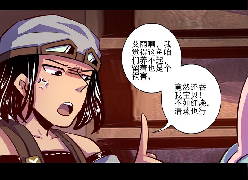 《我是个假的npc》第79话 第32页