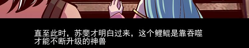 《我是个假的npc》第79话 第36页